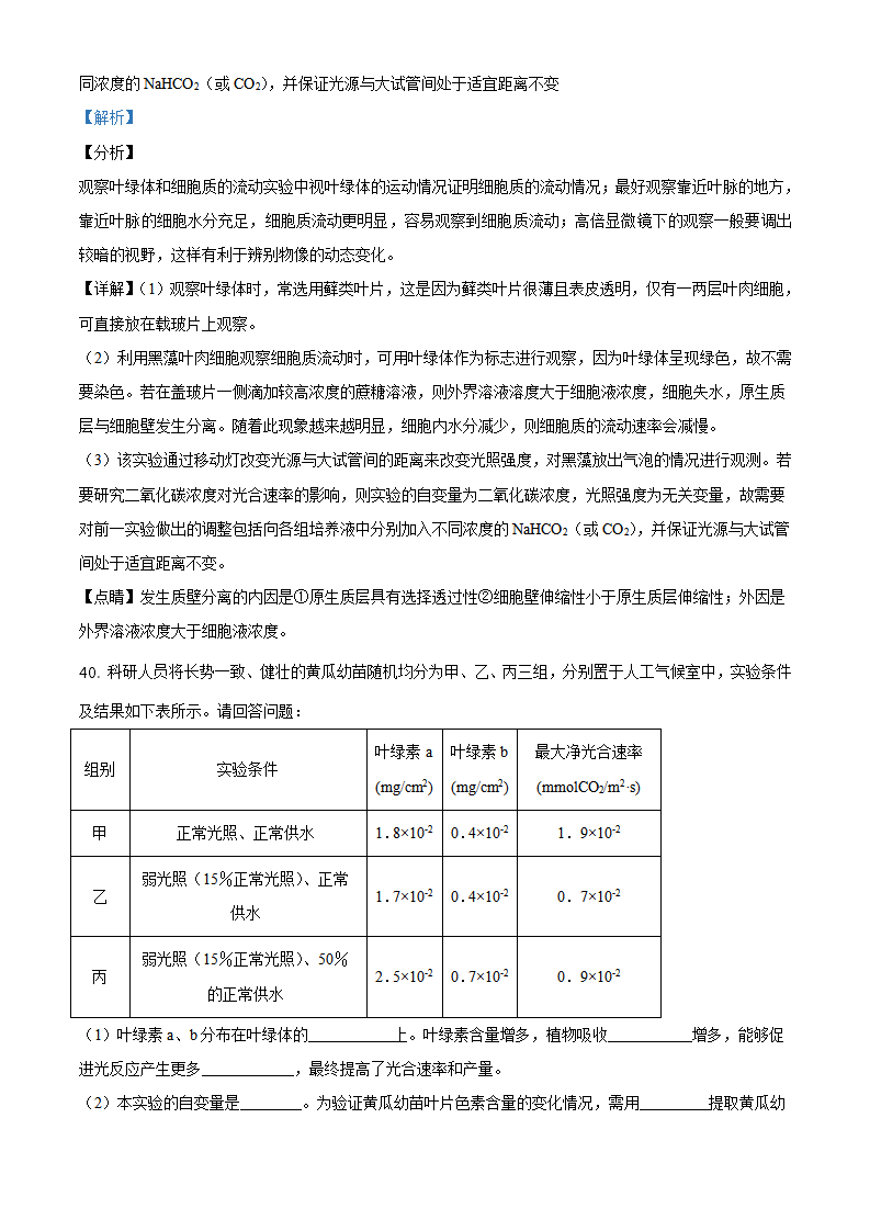 精品解析：北京市东城区2020-2021学年高一上学期期末生物试题（解析版）_27.png