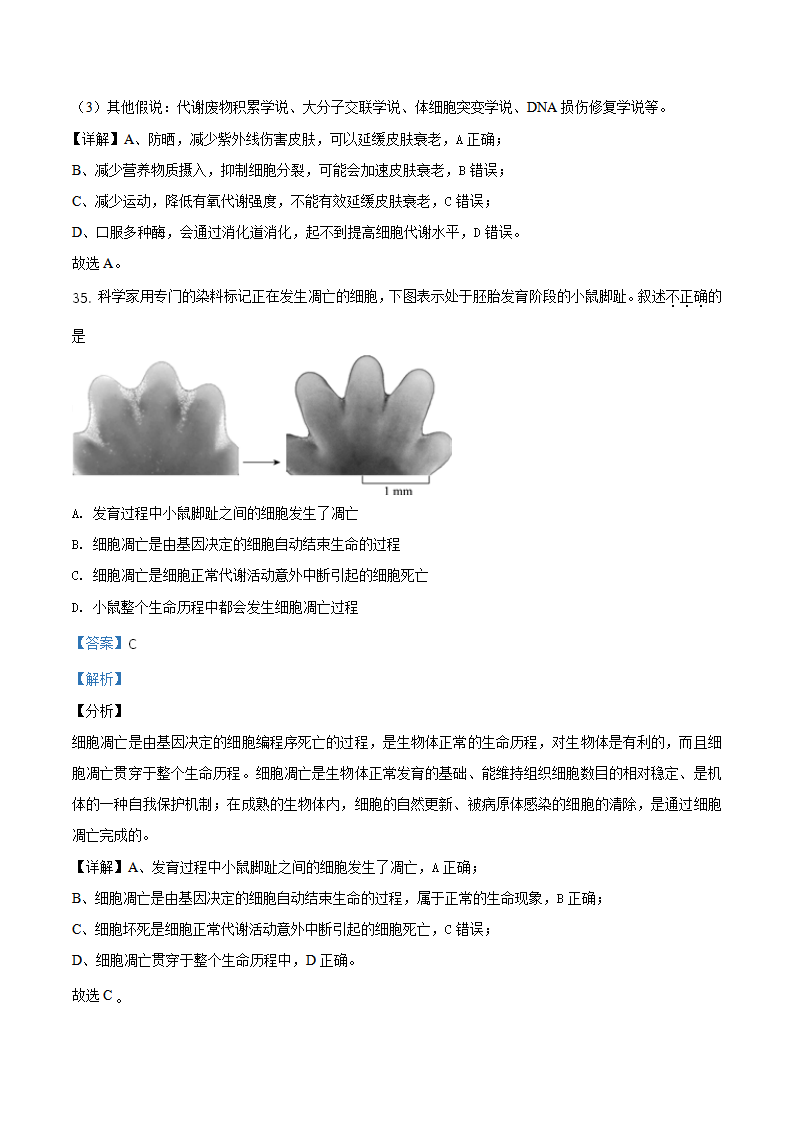 精品解析：北京丰台区2020-2021学年高一上学期期末生物试题（解析版）_25.png