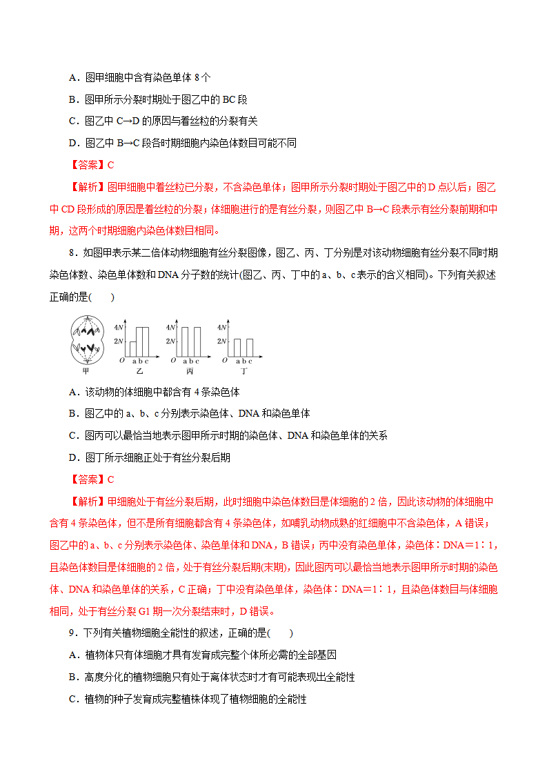 第6章 细胞的生命历程B卷（解析版）_04.png