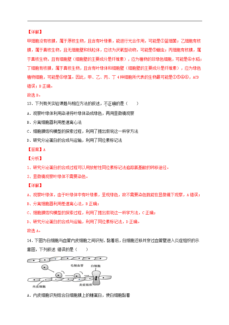 学易金卷：2020-2021学年高一生物上学期期末测试卷03（人教版必修1）（解析版）_09.png
