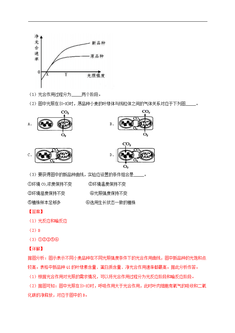 学易金卷：2020-2021学年高一生物上学期期末测试卷03（人教版必修1）（解析版）_26.png