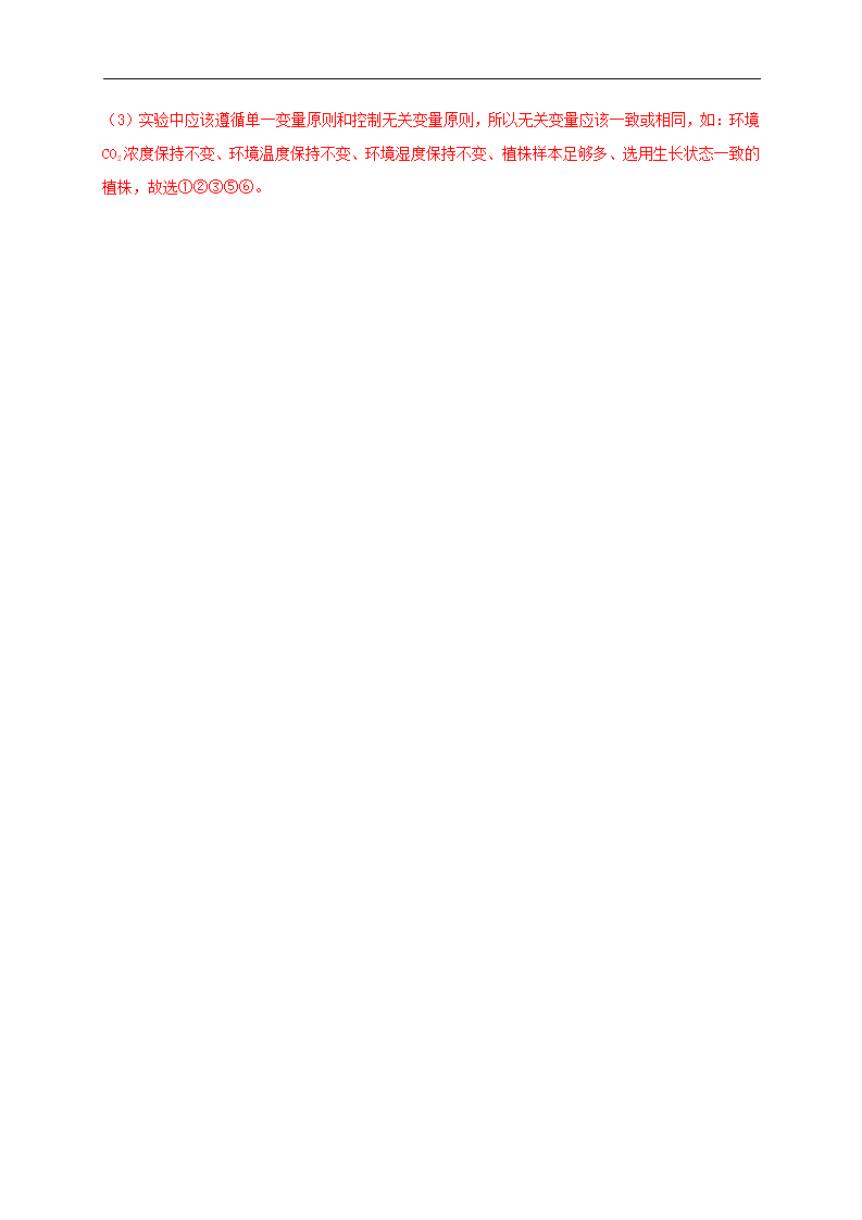 学易金卷：2020-2021学年高一生物上学期期末测试卷03（人教版必修1）（解析版）_27.png
