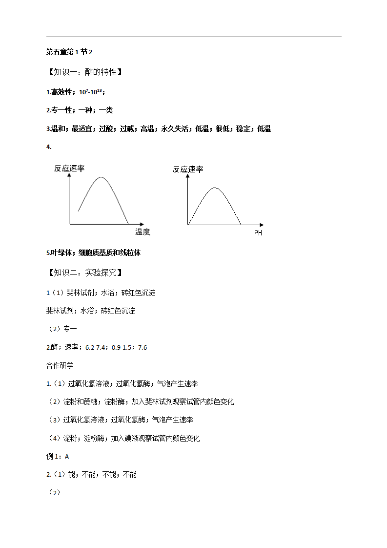 人教版（2019）高中生物必修一学案：第五章第1节酶2_06.png