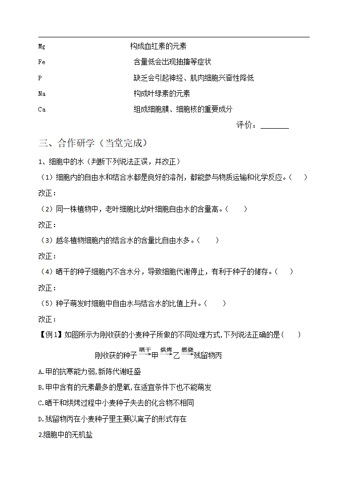 人教版（2019）高中生物必修一学案：第二章第2节细胞中的无机物_02.png