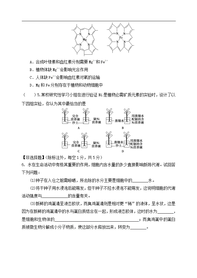 人教版（2019）高中生物必修一学案：第二章第2节细胞中的无机物_04.png