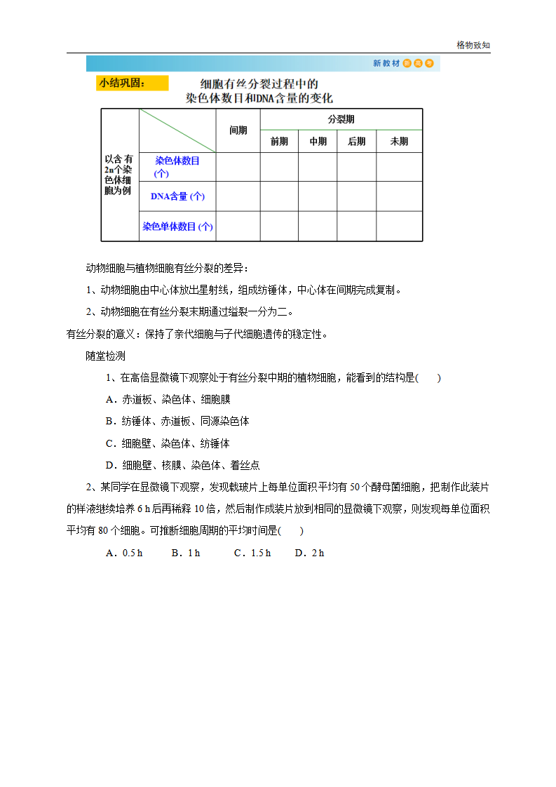 6.1.2 细胞增殖 教学设计（1）_02.png
