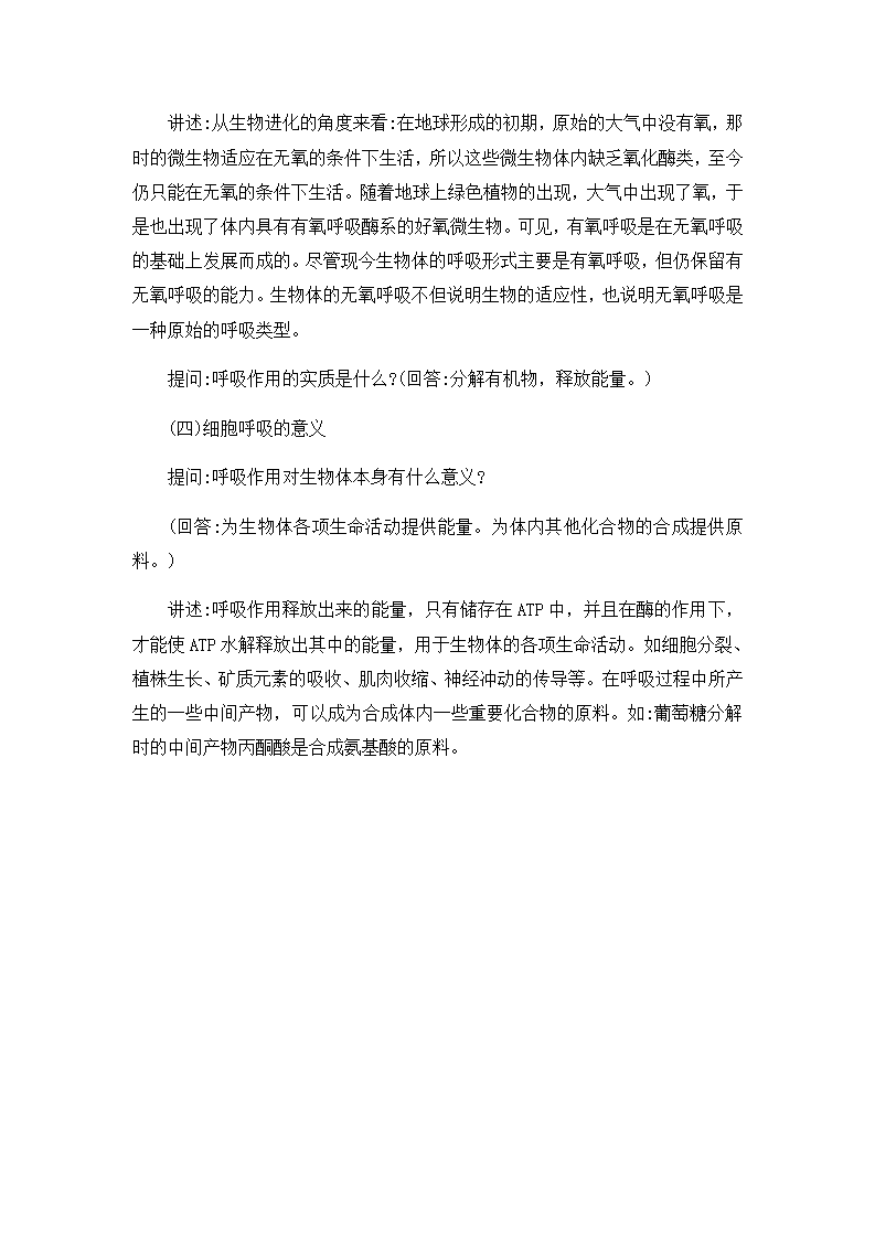5.3 细胞呼吸的原理和应用 教学设计  【新教材】人教版（2019）高中生物必修一_06.png
