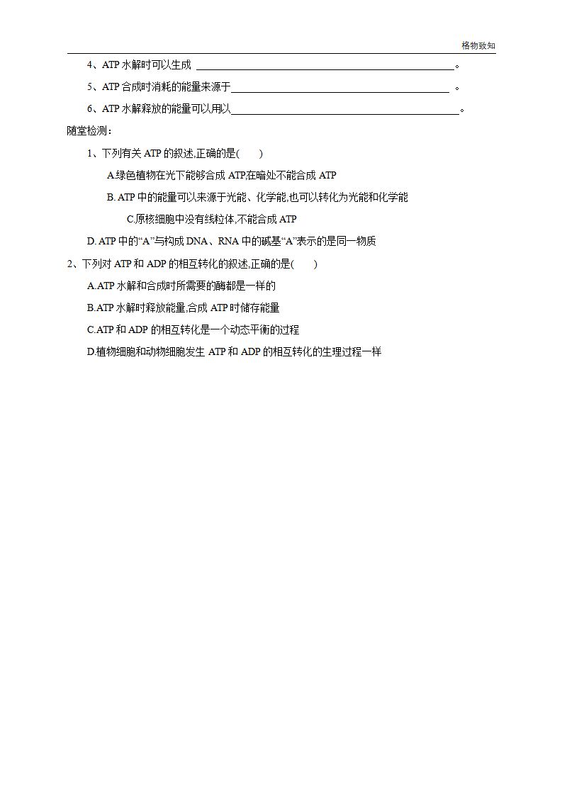 5.2 细胞的能量“通货”ATP 导学案（1）_02.png