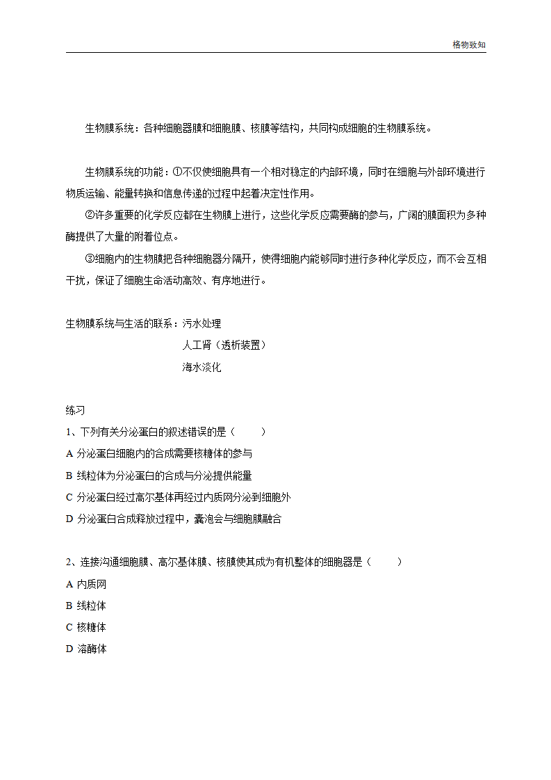 3.2.2 细胞器之间的分工合作 教学设计（1）_02.png