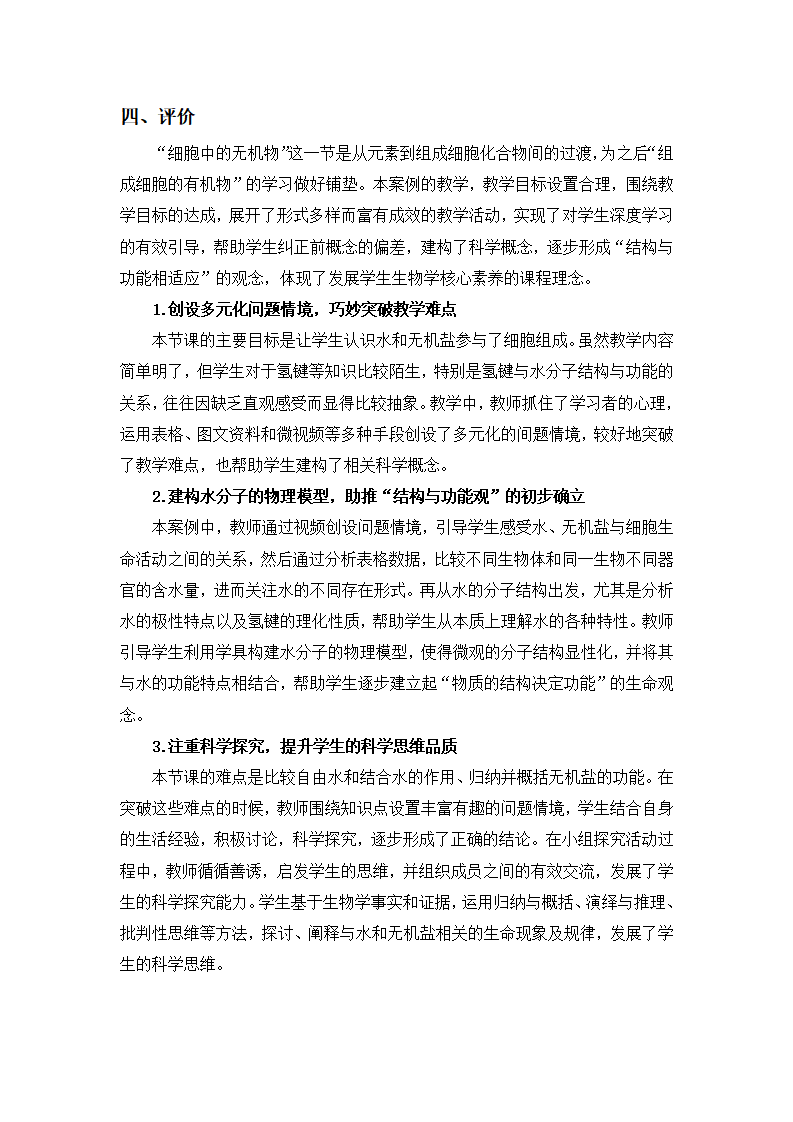 2.2 细胞中的无机物  教案 【新教材】人教版（2019）高中生物必修一_05.png
