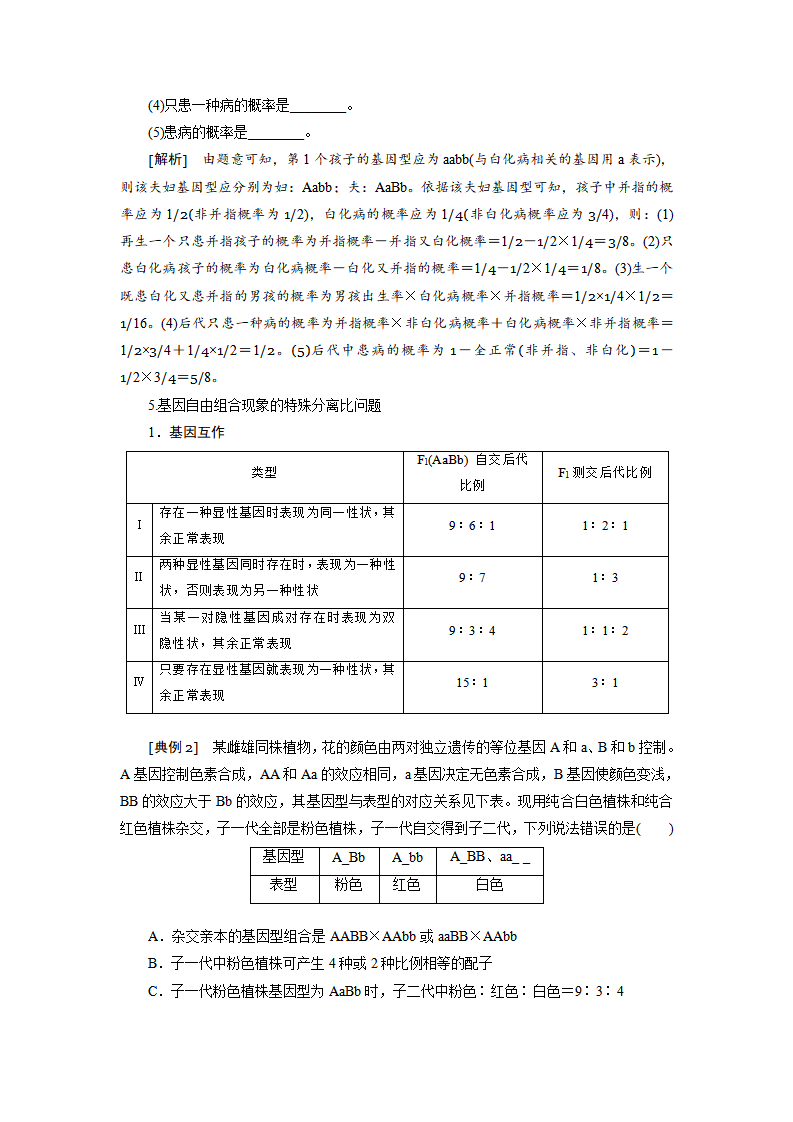 第1章 遗传因子的发现-知识点总结-2021-2022学年高中生物【新教材】人教版 必修2_18.png
