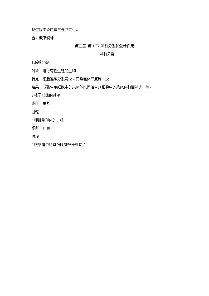 2.1.1减数分裂（教案）-2022-2023学年高一生物人教版（2019）必修二_04.png