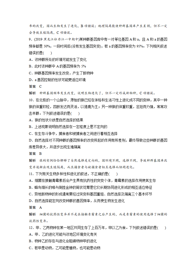 第6章 重点突破练六_04.png
