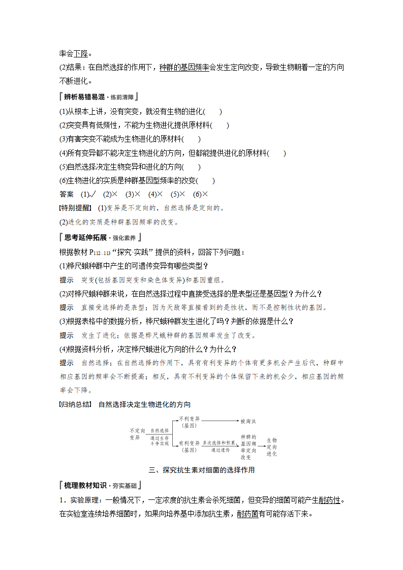 第6章 第3、4节 第1课时　种群基因组成的变化及探究抗生素对细菌的选择作用_03.png