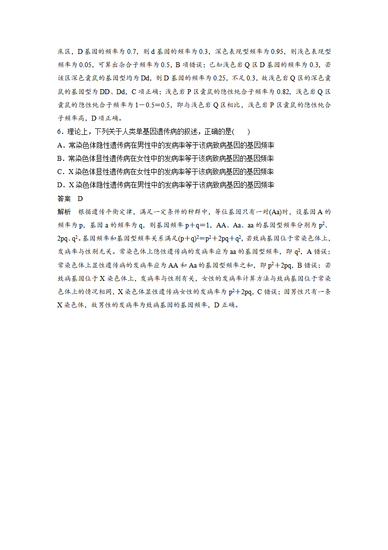 第6章 微专题六　种群基因频率的计算规律_06.png