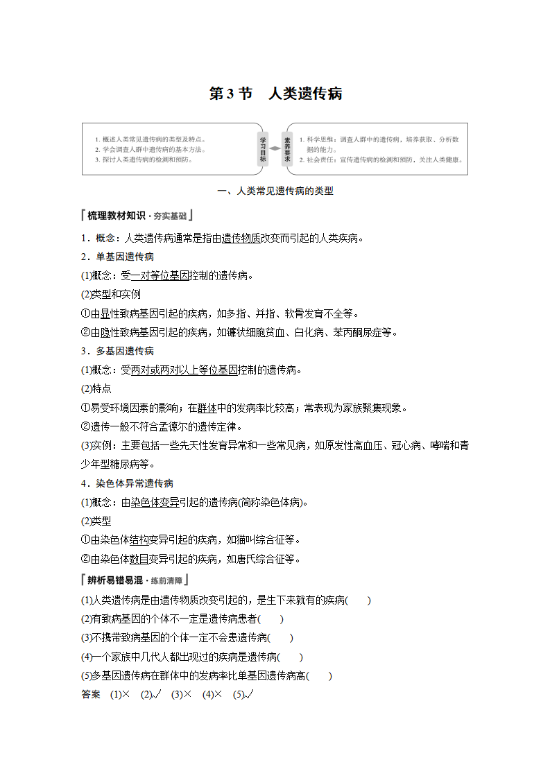 第5章 第3节　人类遗传病_01.png