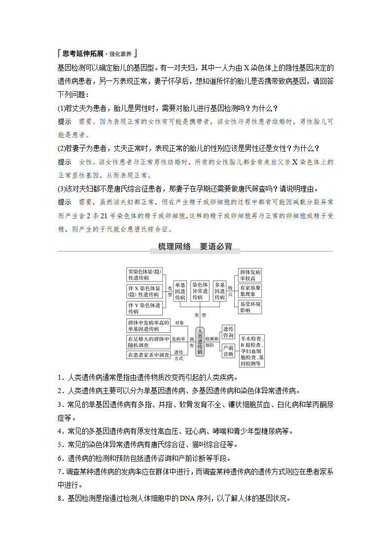 第5章 第3节　人类遗传病_05.png
