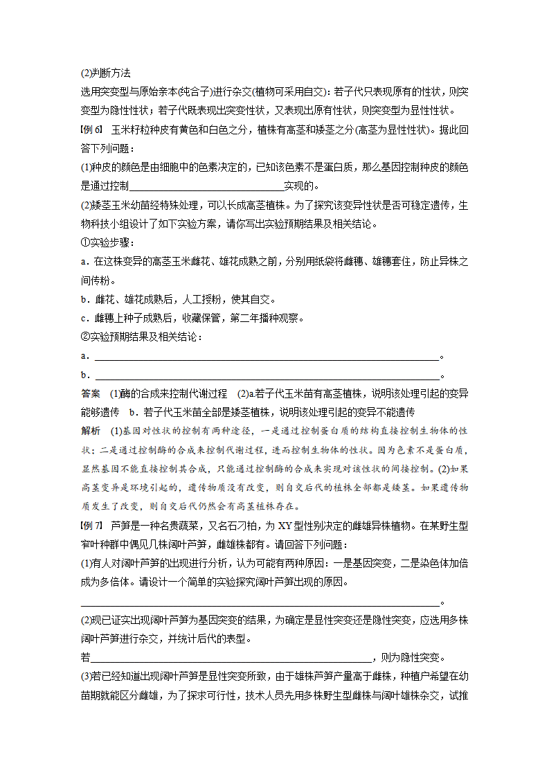 第5章 微专题五　遗传变异相关的解题方法_06.png