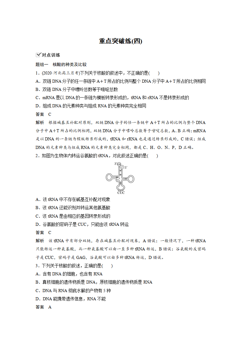 第4章 重点突破练四_01.png