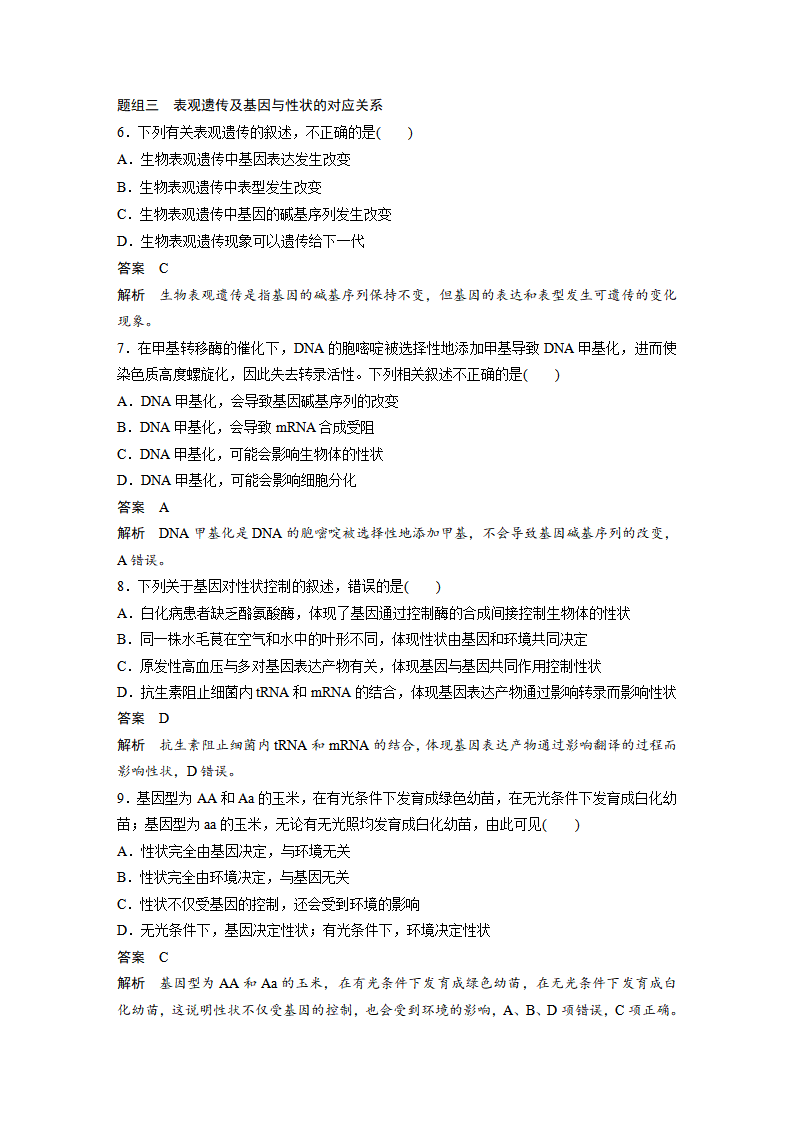 第4章 第2节　基因表达与性状的关系_08.png