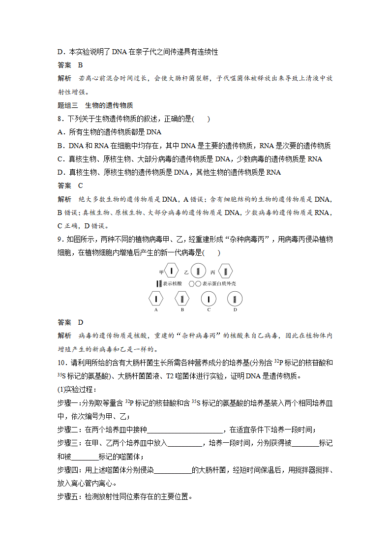 第3章 第1节　DNA是主要的遗传物质_11.png