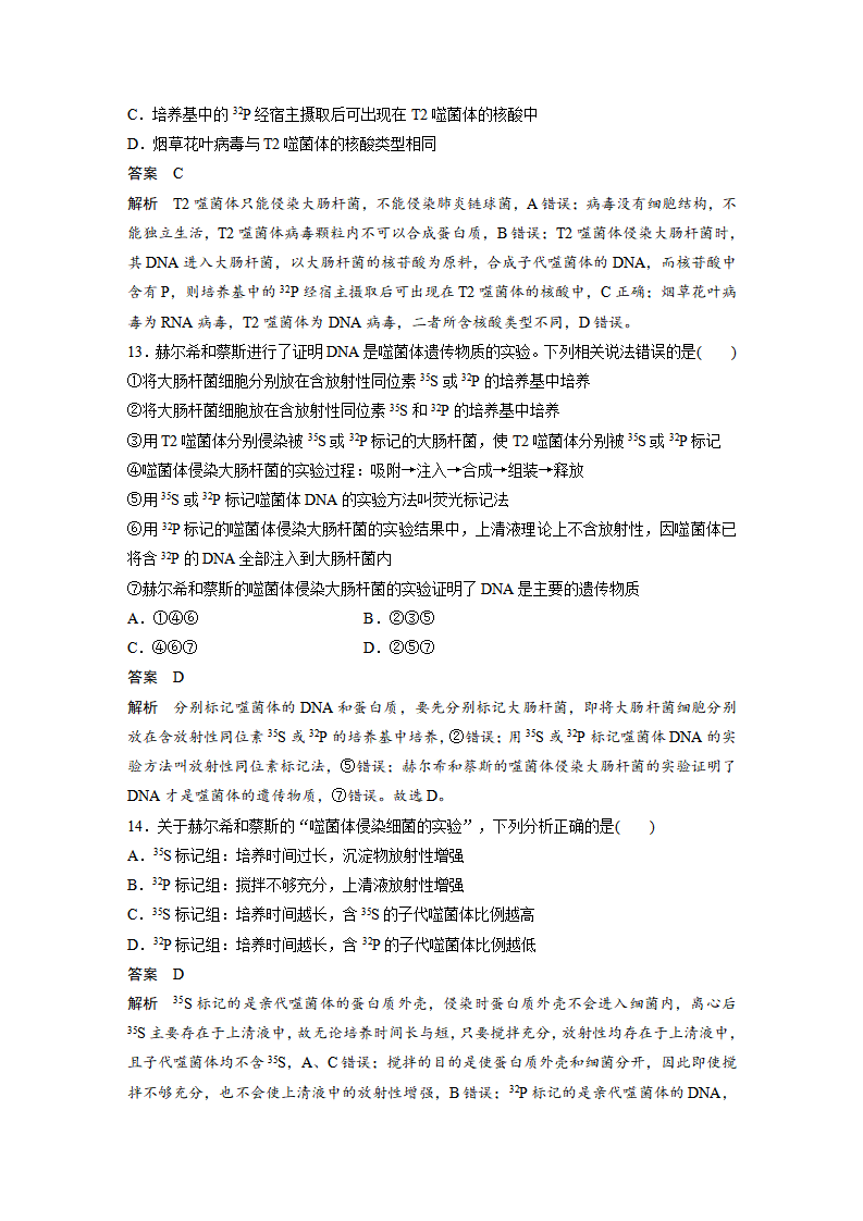第3章 第1节　DNA是主要的遗传物质_13.png