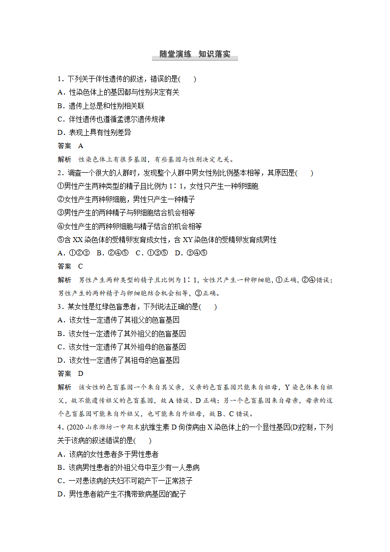 第2章 第3节　伴性遗传_06.png