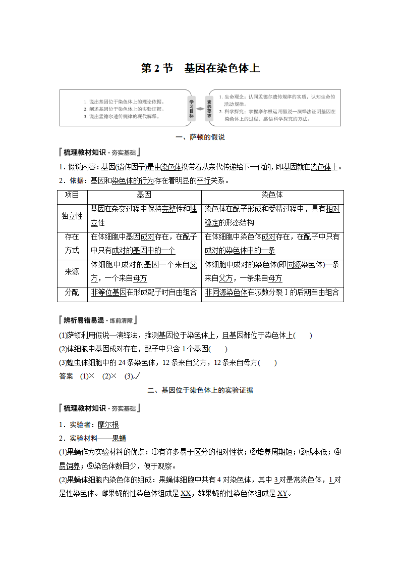 第2章 第2节　基因在染色体上_01.png