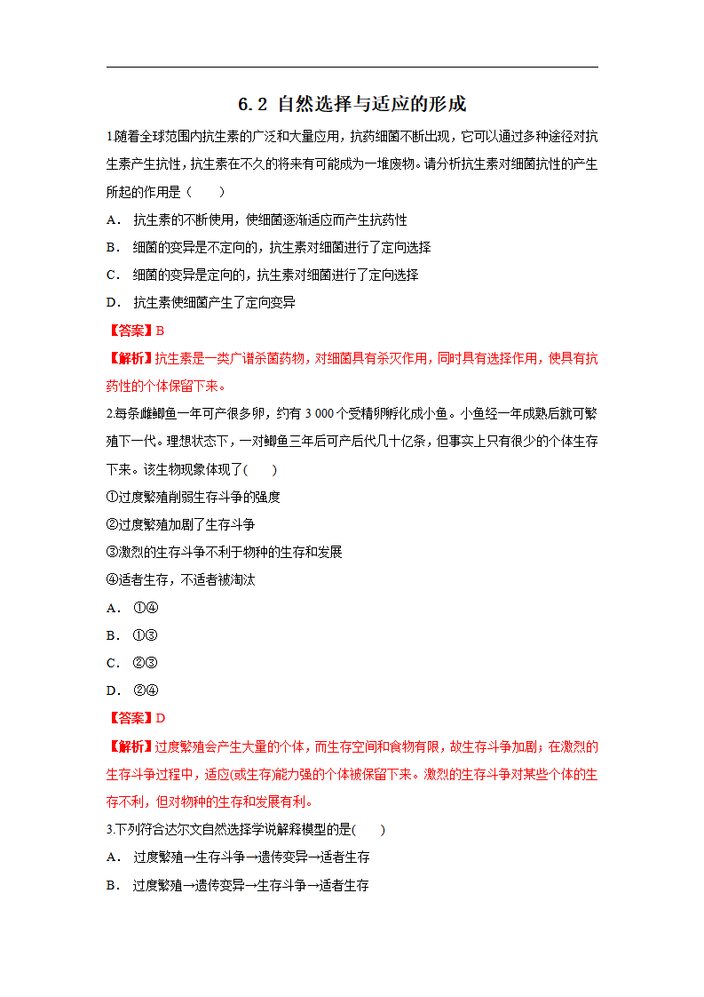 【新教材精创】6.2 自然选择与适应的形成 练习（1）（解析版）_01.png