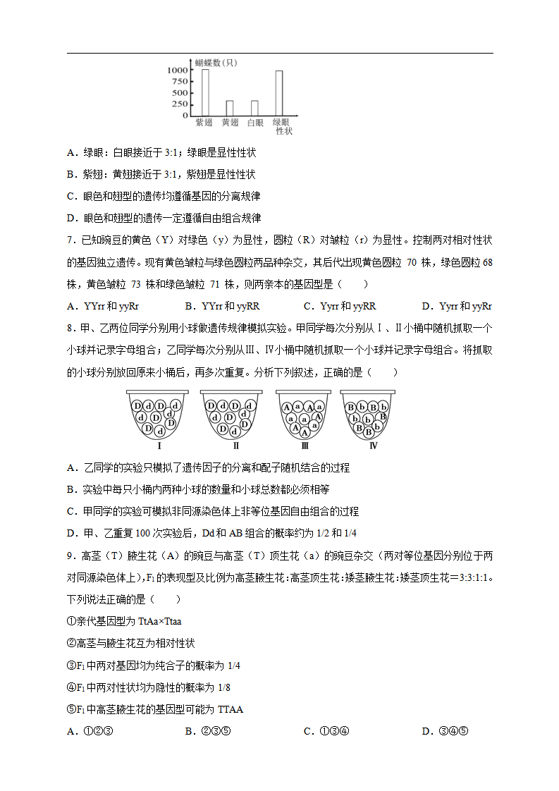 【新教材精创】1.2.2 孟德尔的豌豆杂交实验（二） 练习（2）（原卷版）_02.png