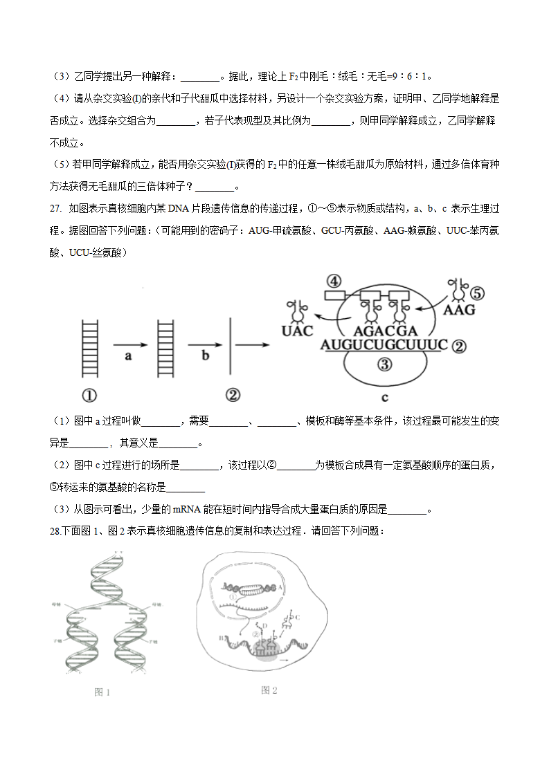2020-2021学年高一生物下学期期中测试卷02（人教版2019选择性必修2）（原卷版）_07.png