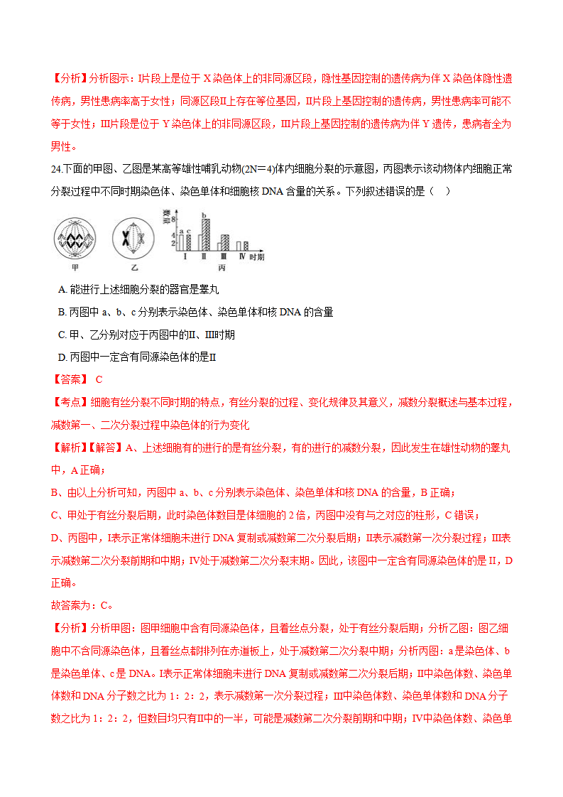 2020-2021学年高一生物下学期期中测试卷01（人教版2019选择性必修2）（解析版）_14.png