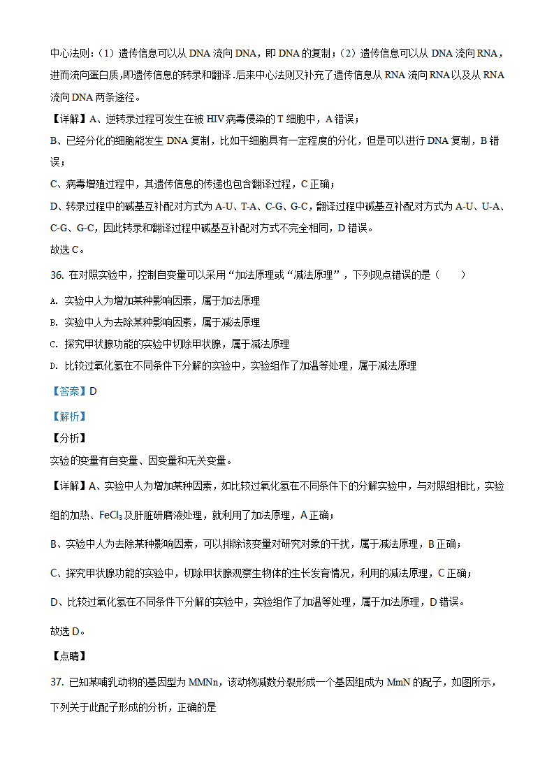 精品解析：辽宁省葫芦岛市2019-2020学年高一下学期期末生物试题（解析版）_26.png