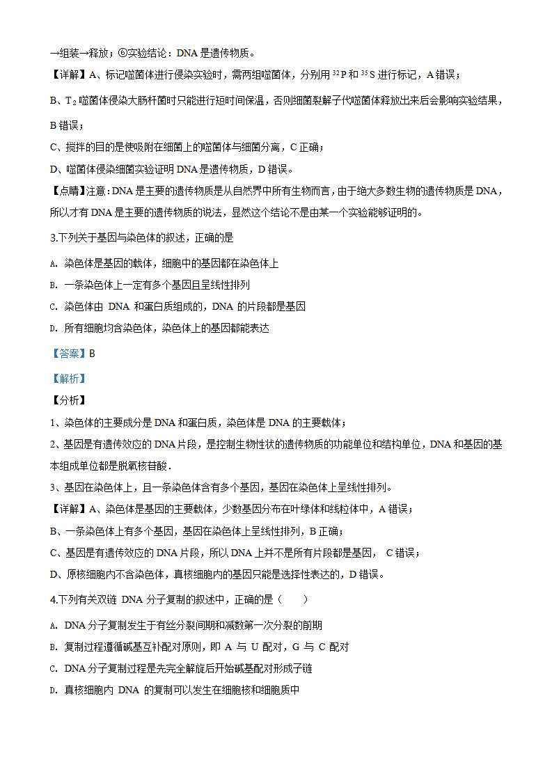 精品解析：辽宁省沈阳市一七〇中2019-2020学年高一期末生物试题（解析版）_02.png