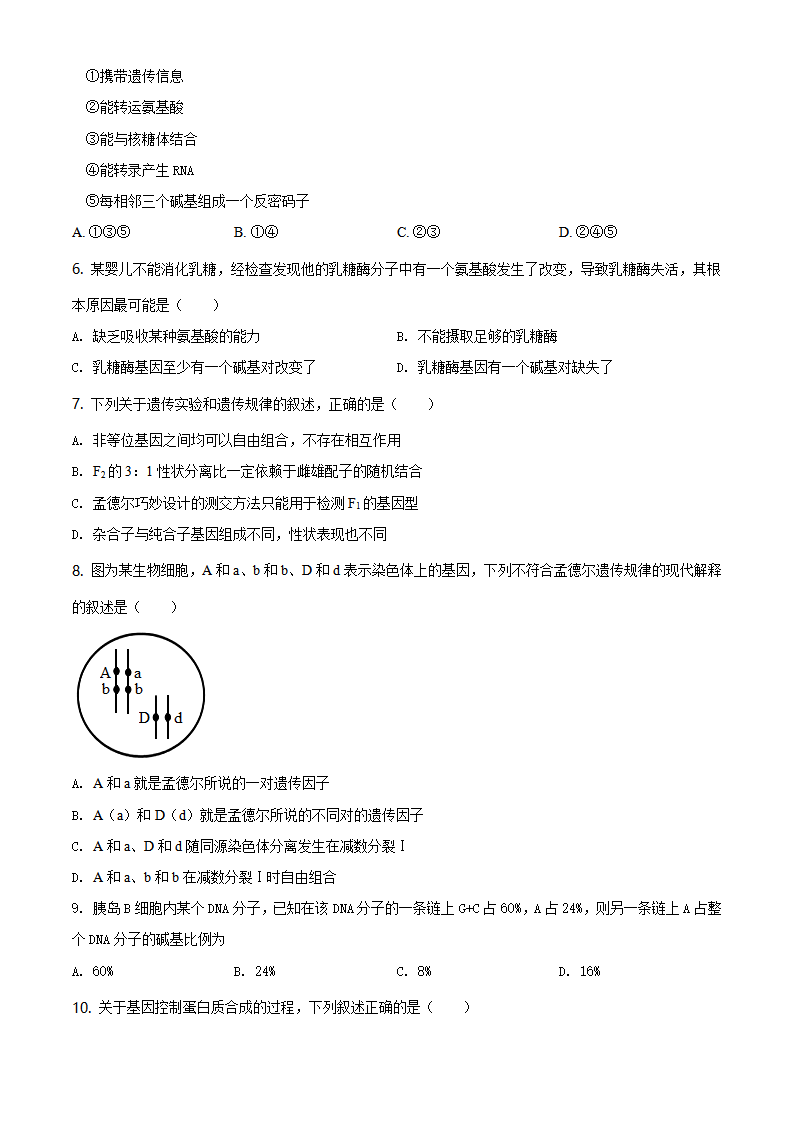 精品解析：辽宁省抚顺市重点高中2019-2020学年高一下学期期末生物试题（原卷版）_02.png