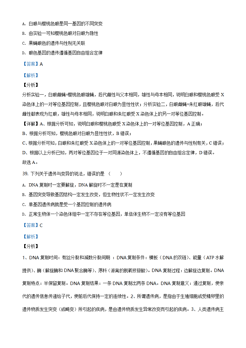 精品解析：辽宁省大连市辽宁师大附中2019-2020学年高一下学期期末生物试题（解析版）_28.png
