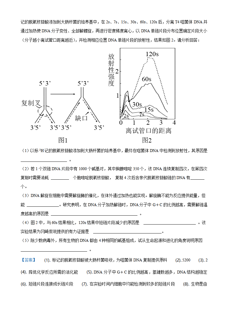 精品解析：辽宁省大连市瓦房店市高级中学2019-2020学年高一下学期期末生物试题（解析版）_32.png