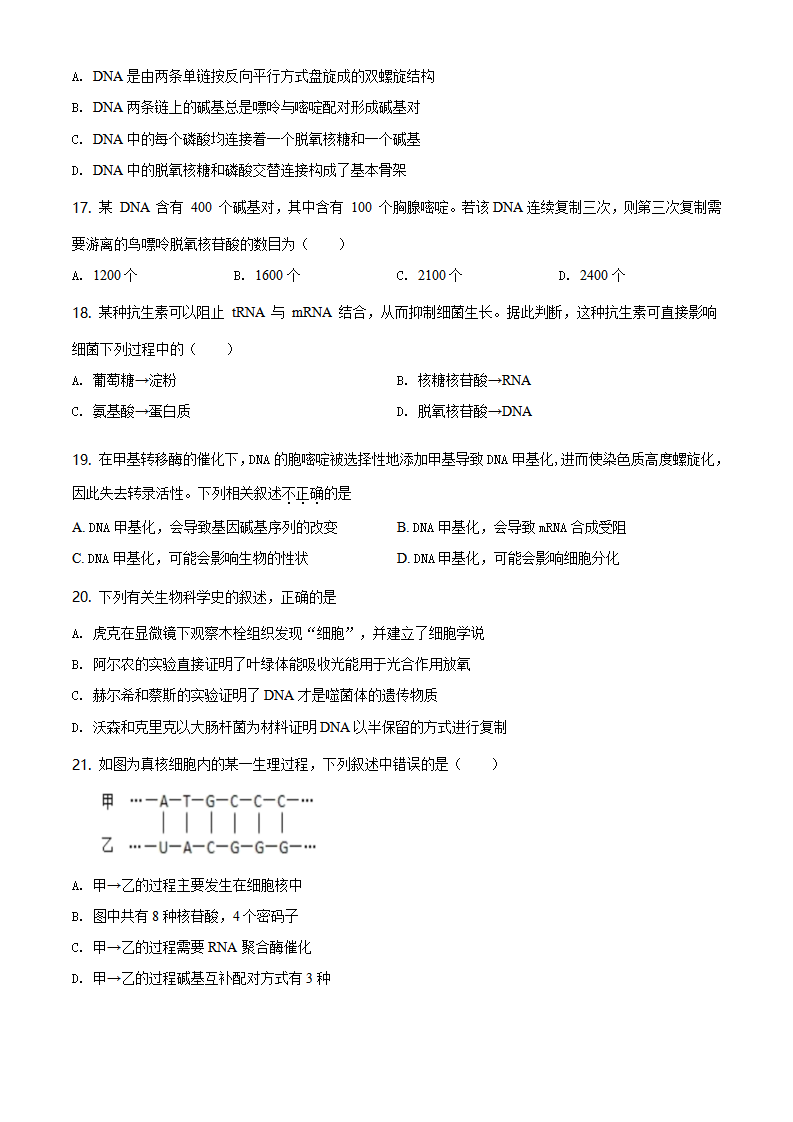 精品解析：辽宁省大连市旅顺口区2019-2020学年高一下学期期末生物试题（原卷版）_04.png