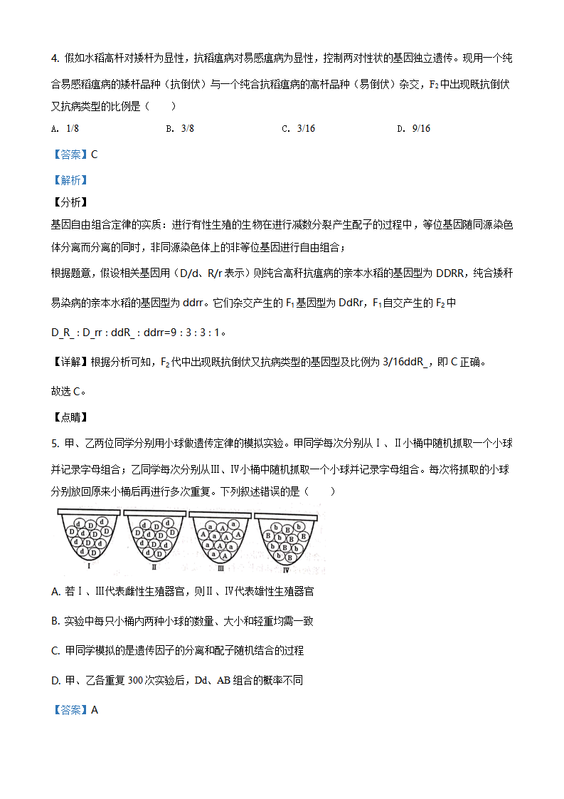 精品解析：辽宁省多校联盟2019-2020学年高一下学期期末生物试题（解析版）_03.png