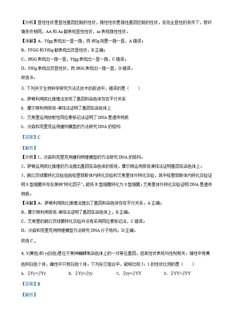 精品解析：山东省青岛胶州市2019-2020学年高一下学期期末生物试题（解析版）_02.png
