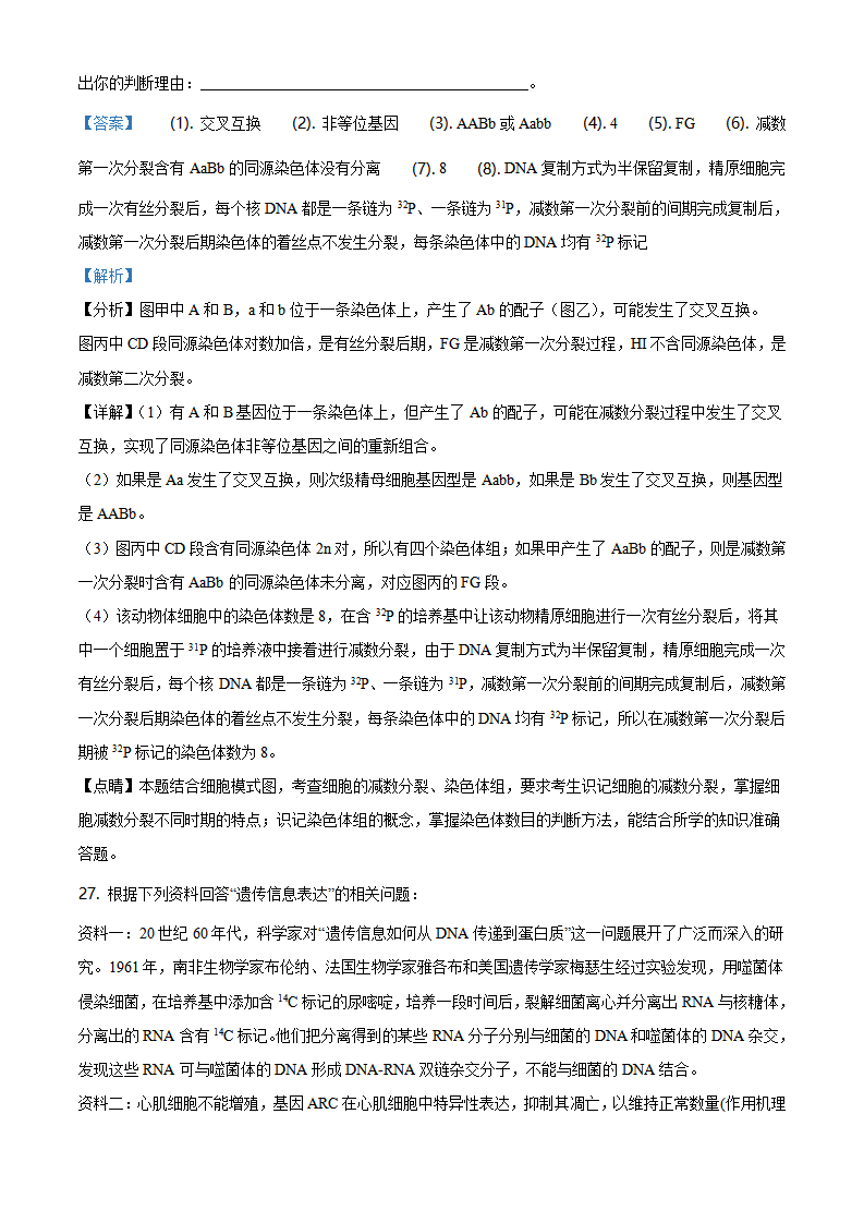 精品解析：山东省青岛胶州市2019-2020学年高一下学期期末生物试题（解析版）_19.png