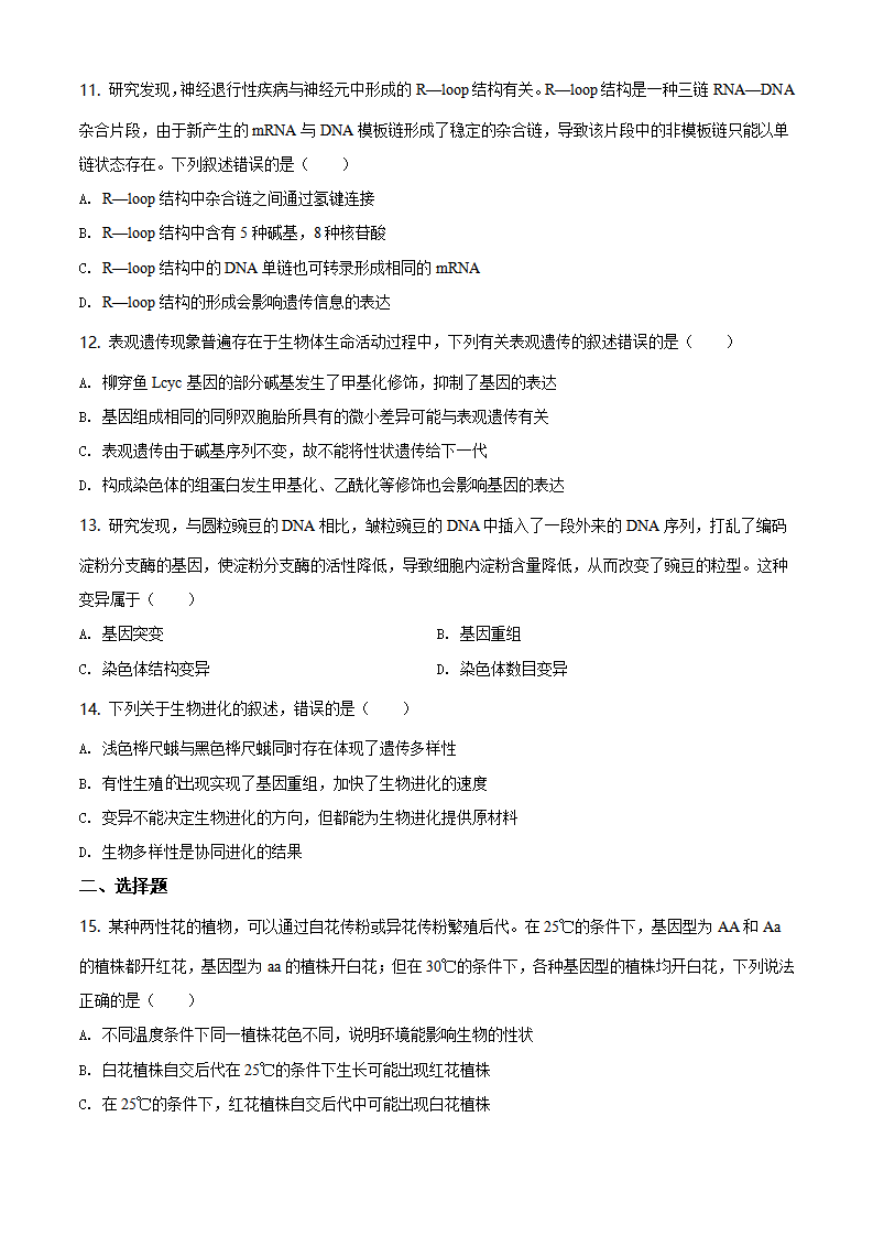 精品解析：山东省聊城市2019-2020学年高一下学期期末生物试题（原卷版）_03.png