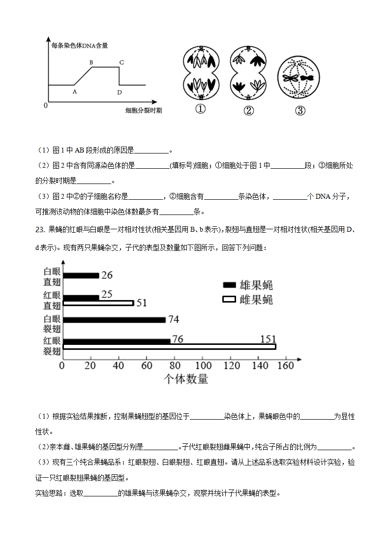 精品解析：山东省聊城市2019-2020学年高一下学期期末生物试题（原卷版）_06.png