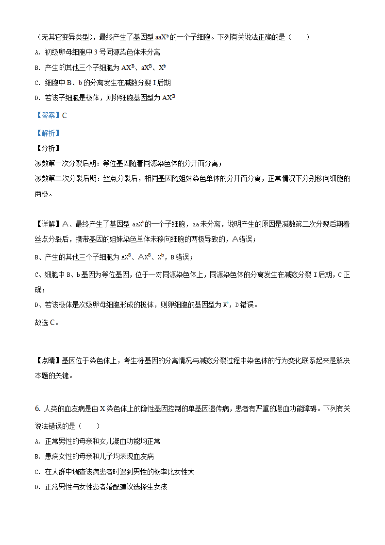 精品解析：山东省滨州市2019-2020学年高一下学期期末生物试题（解析版）_04.png