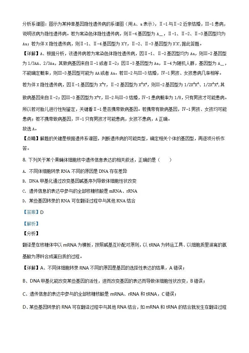精品解析：山东省滨州市2019-2020学年高一下学期期末生物试题（解析版）_06.png