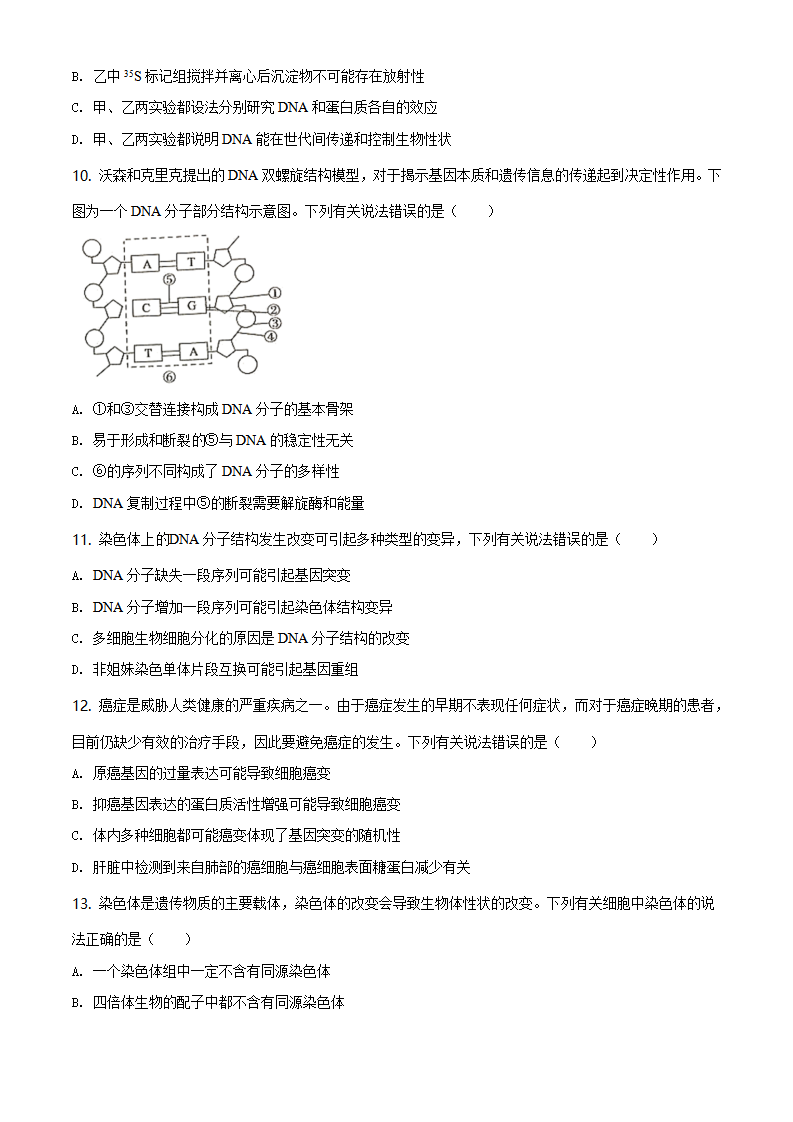 精品解析：山东省滨州市2019-2020学年高一下学期期末生物试题（原卷版）_03.png