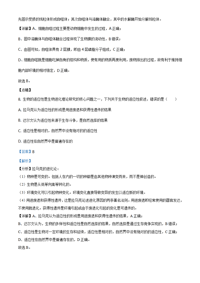 精品解析：山东省日照市2019-2020学年高一下学期期末生物试题（解析版）_06.png