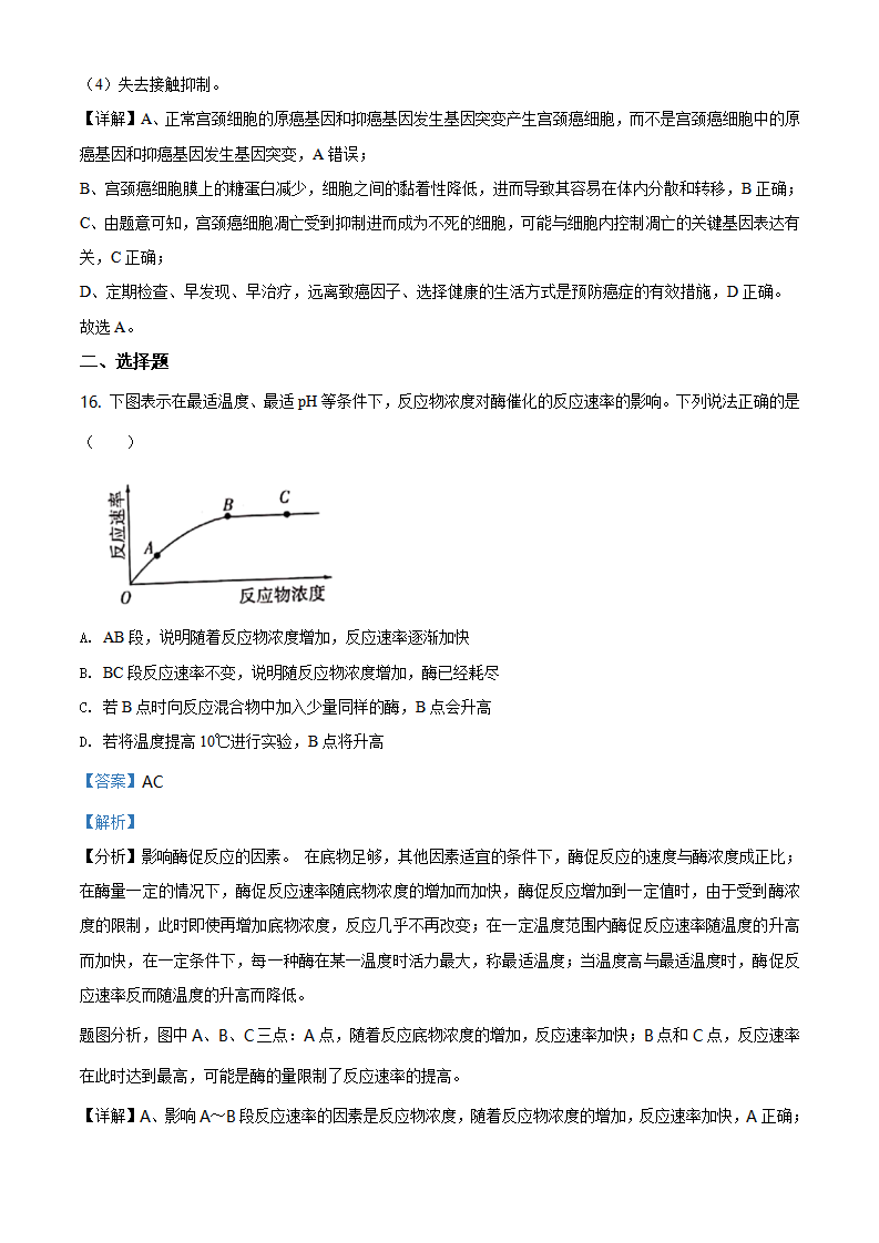 精品解析：山东省日照市2019-2020学年高一下学期期末生物试题（解析版）_12.png