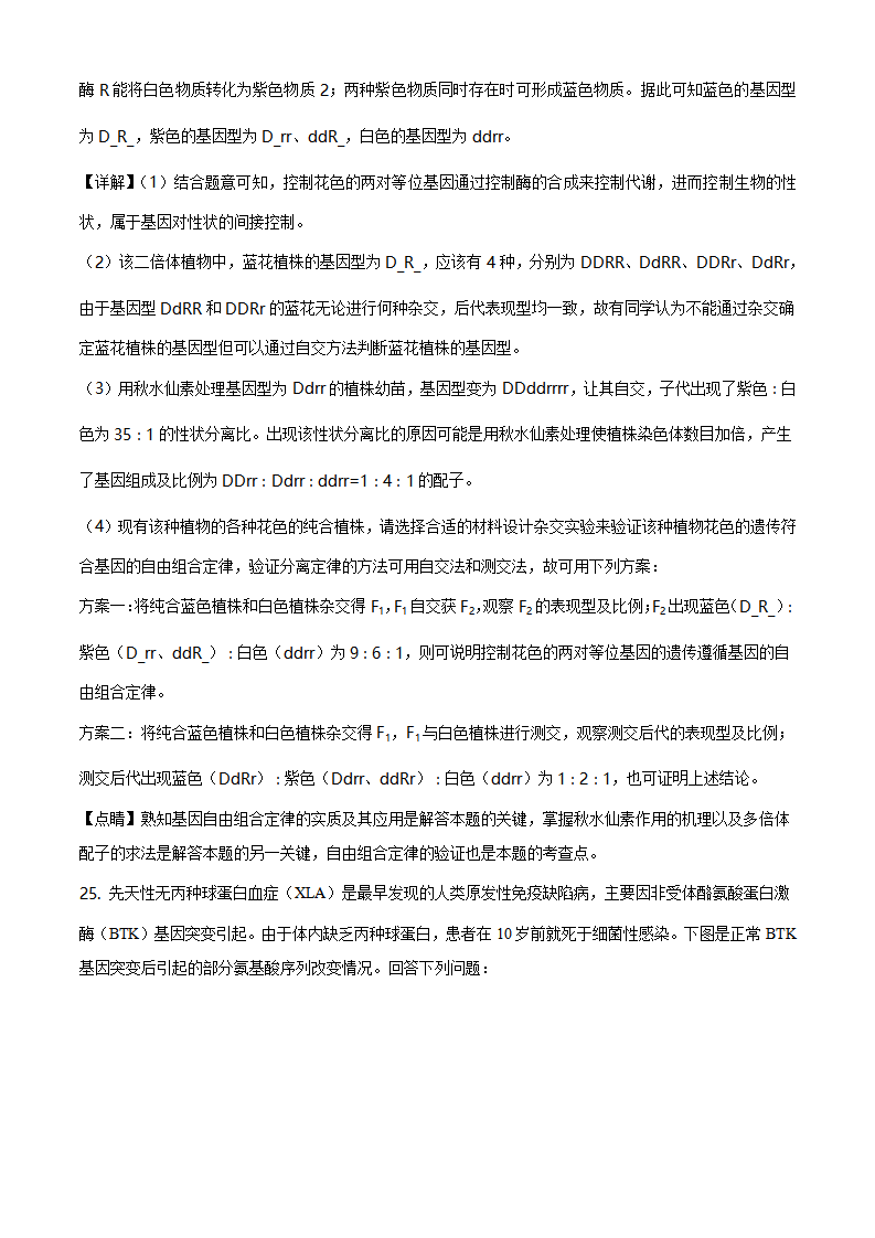 精品解析：山东省日照市2019-2020学年高一下学期期末生物试题（解析版）_21.png
