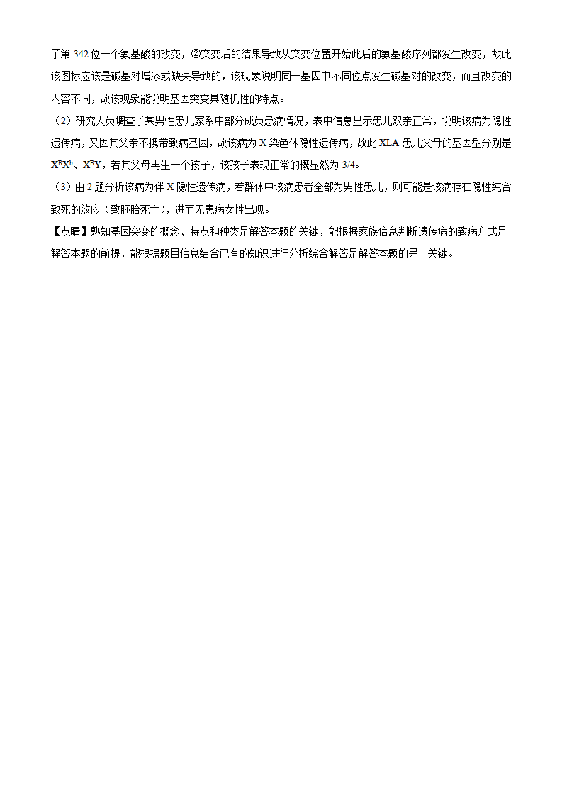 精品解析：山东省日照市2019-2020学年高一下学期期末生物试题（解析版）_23.png